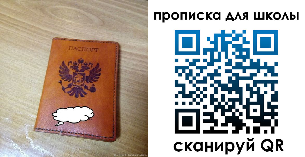 временная регистрация для школы в Копейске