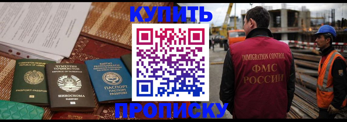 временная прописка в Копейске