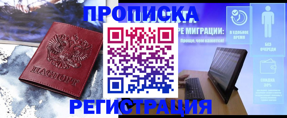 временная регистрация для школы в Копейске