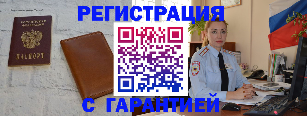 временная прописка в Копейске