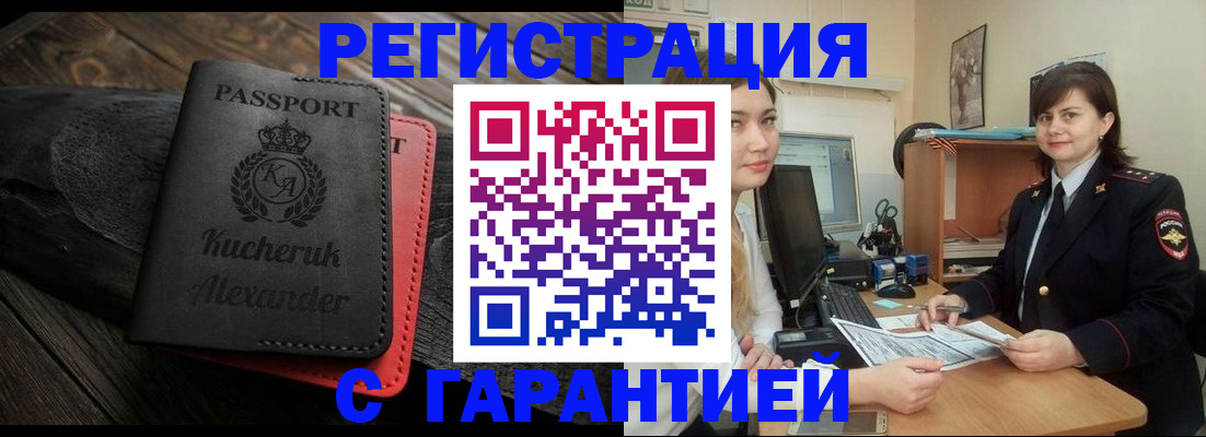 временная регистрация купить в Копейске