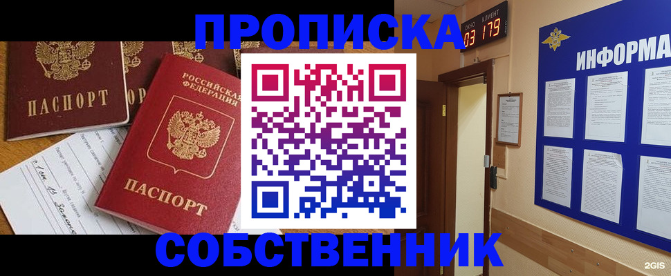 прописка гарантия в Копейске