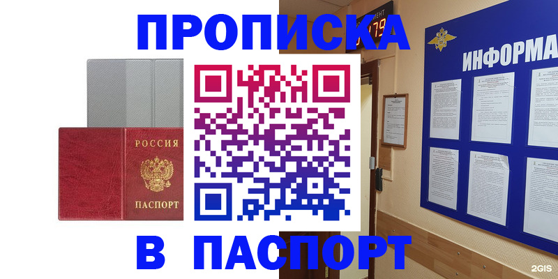 прописка штамп в Копейске