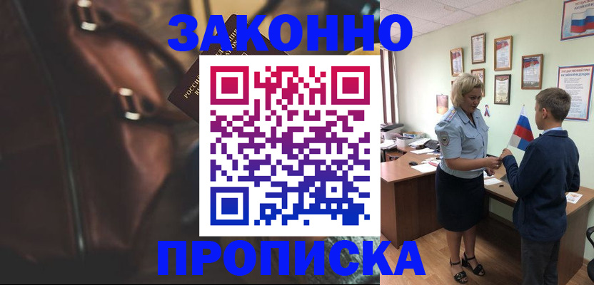 прописка от собственника в Копейске
