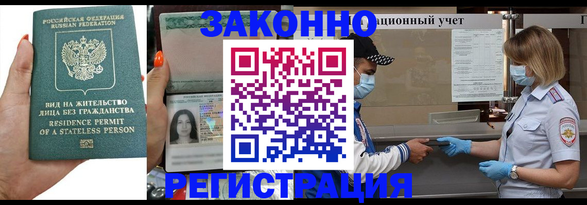 временная регистрация для школы в Копейске