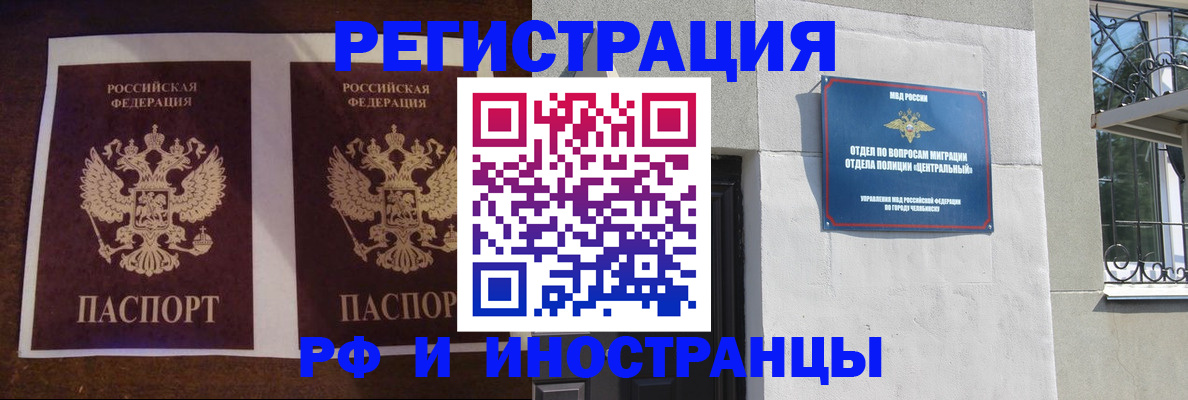 временная регистрация в квартире в Копейске