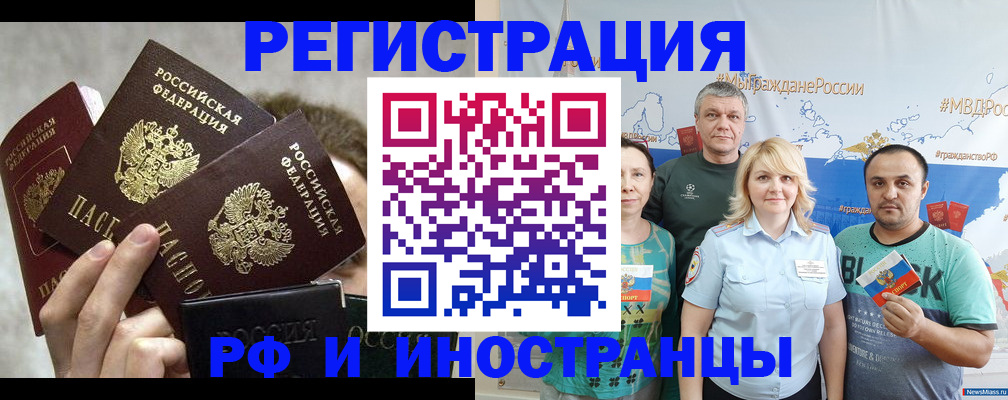 временная прописка в Копейске